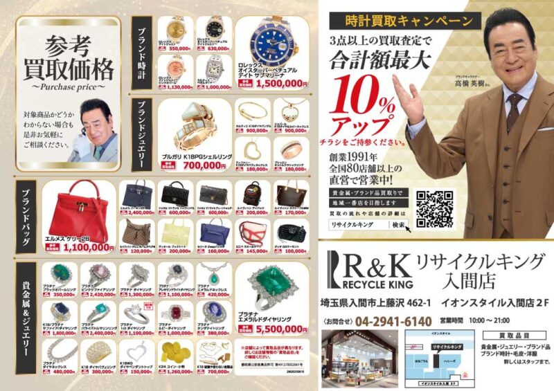 買取キャンペーン