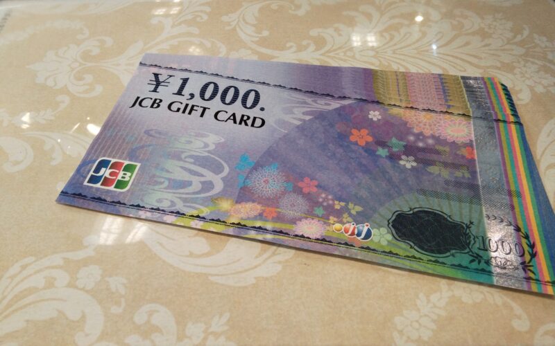 商品券 を買取りしました。