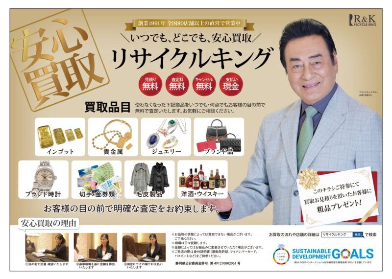 お買取のご案内