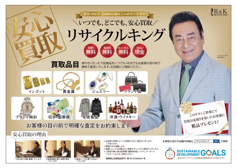 お買取りのご案内です