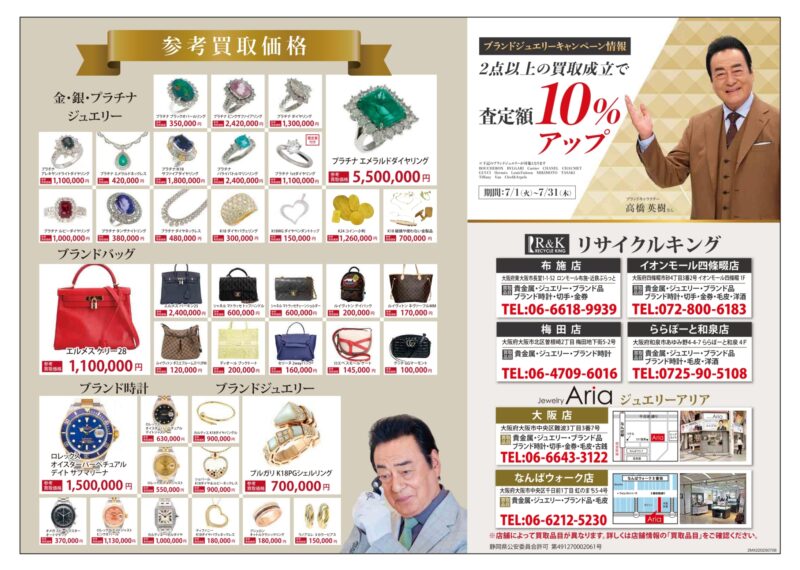 今月のチラシのご案内です