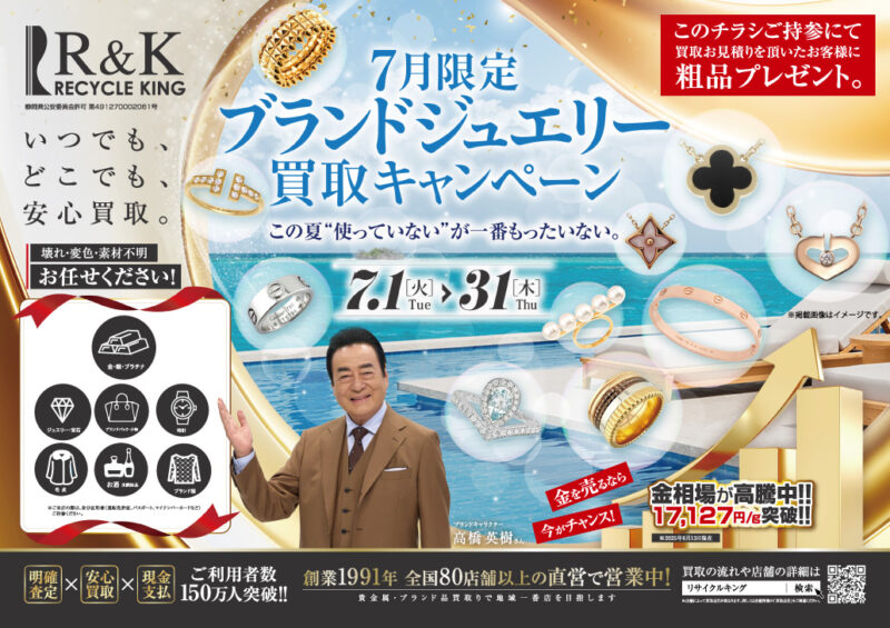 高価買取 貴金属 金製品 プラチナ製品 ブランド品 ブランド時計 キヘイ