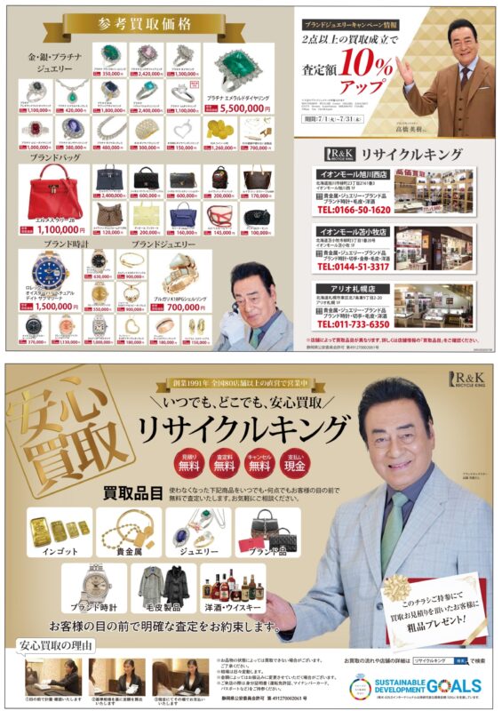 折込みチラシ