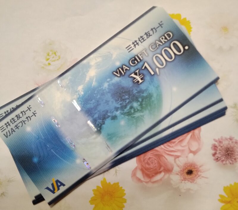 ギフト券 複数枚 お買取り 致しました。