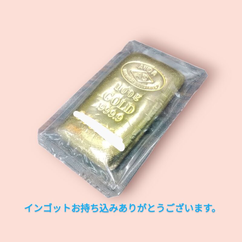 24金 インゴット お買取しました。
