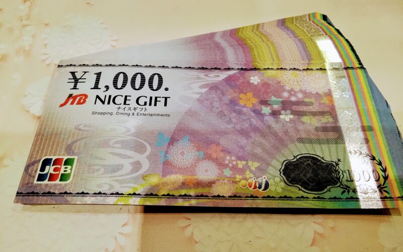 金券をお買取致しました。