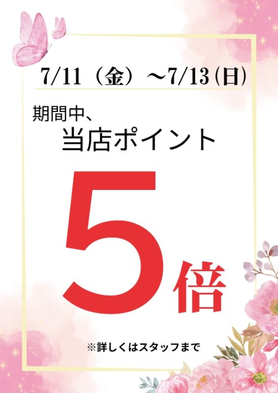 お得な3日間