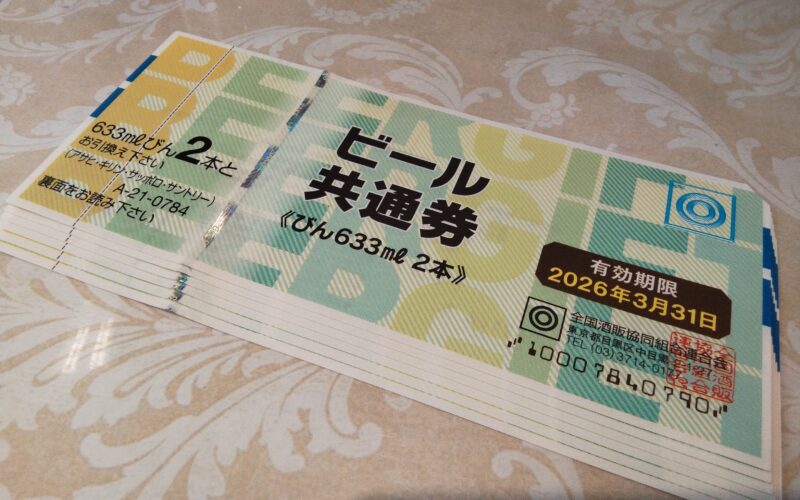 金券 を買取りしました。