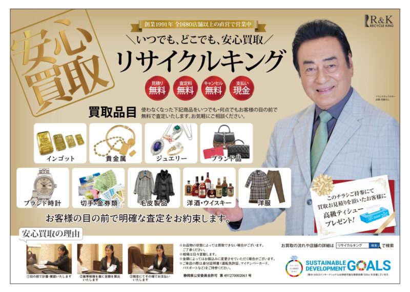 安心買取、安心査定