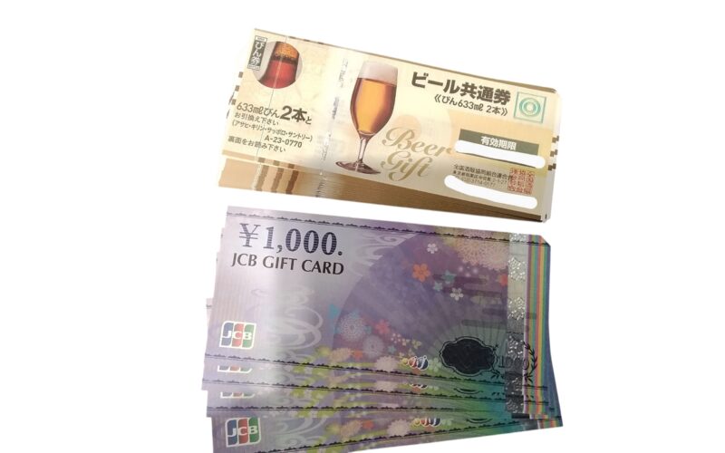 金券 をお買取しました。