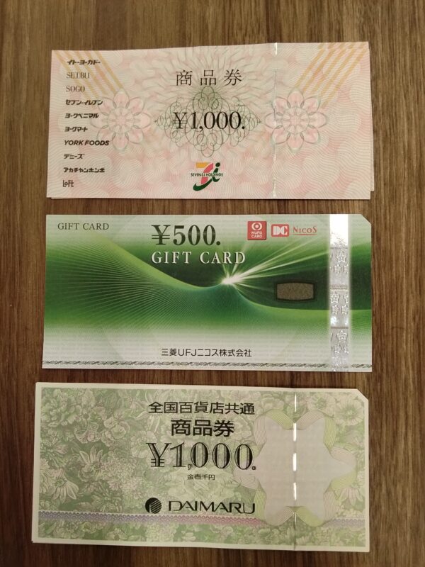 ギフト券 をお買取しました。