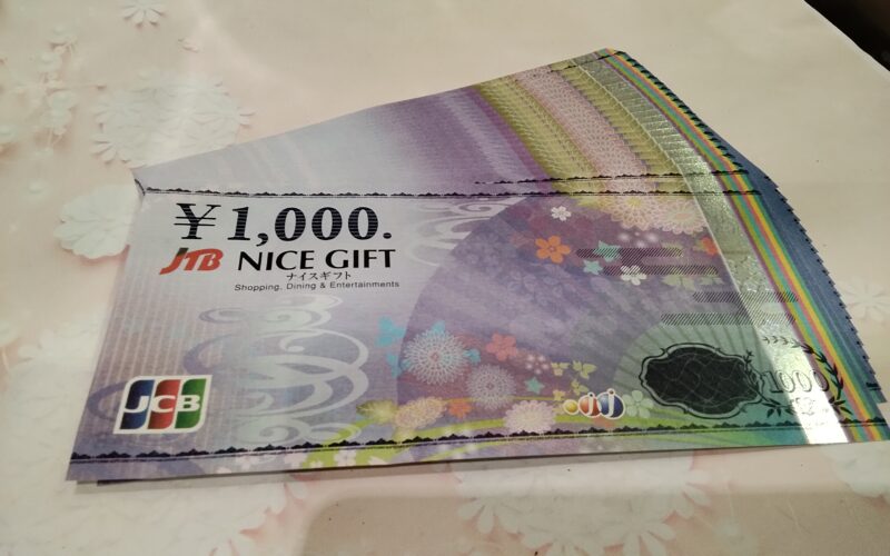 JTBナイスギフト をお買取いたしました。