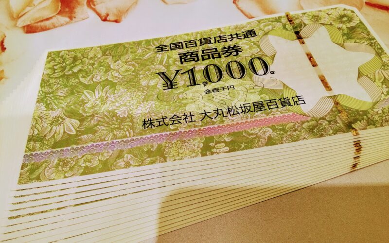 全国百貨店共通商品券 をお買取致しましたw