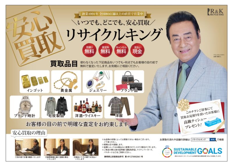 お買取りのご案内です。