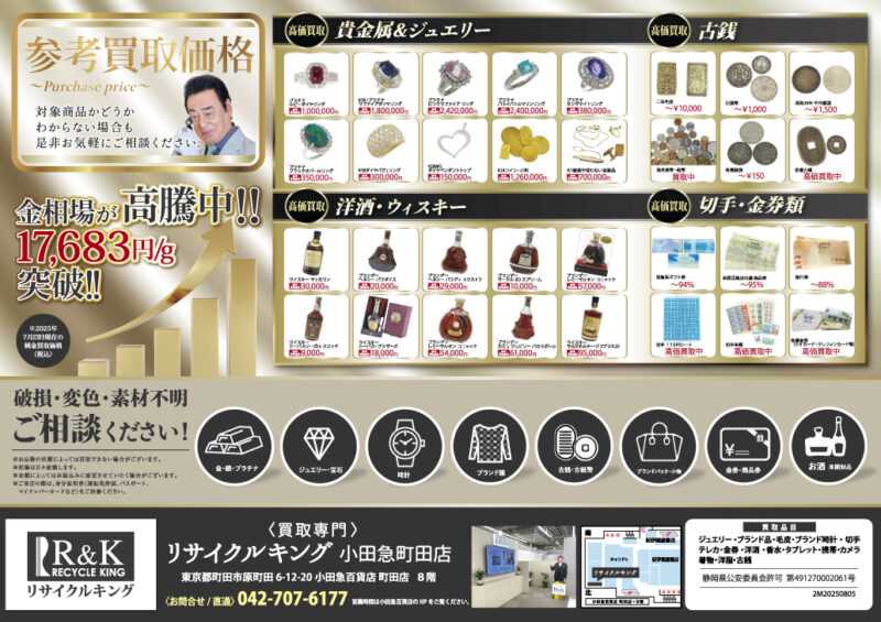 ‼️お買取はリサイクルキング小田急町田店で‼️