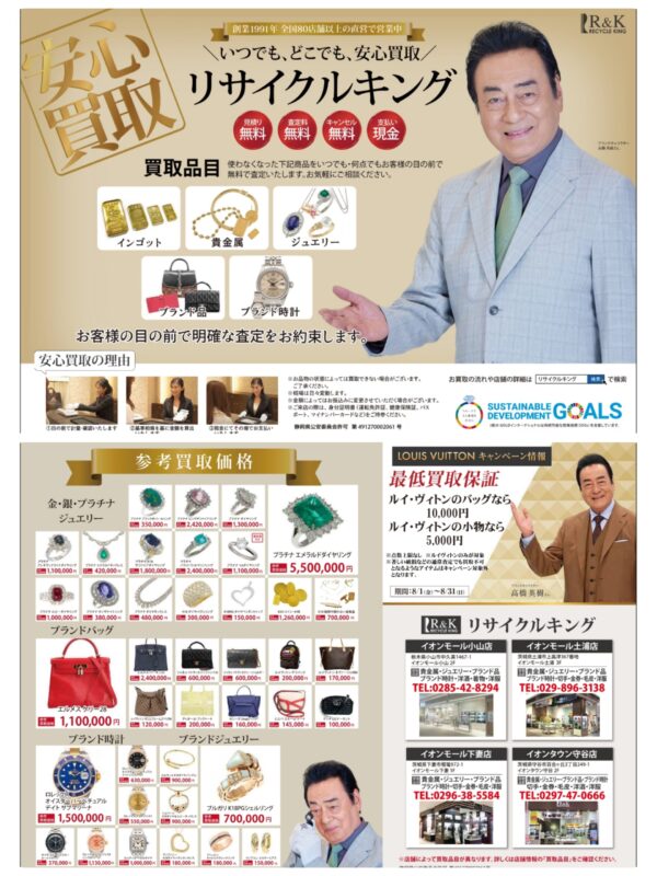 折り込みチラシ