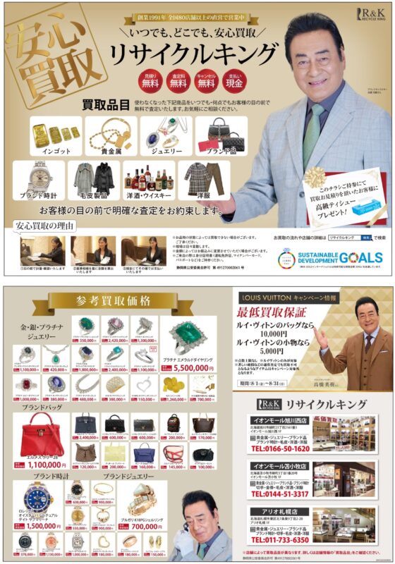 折込みチラシ