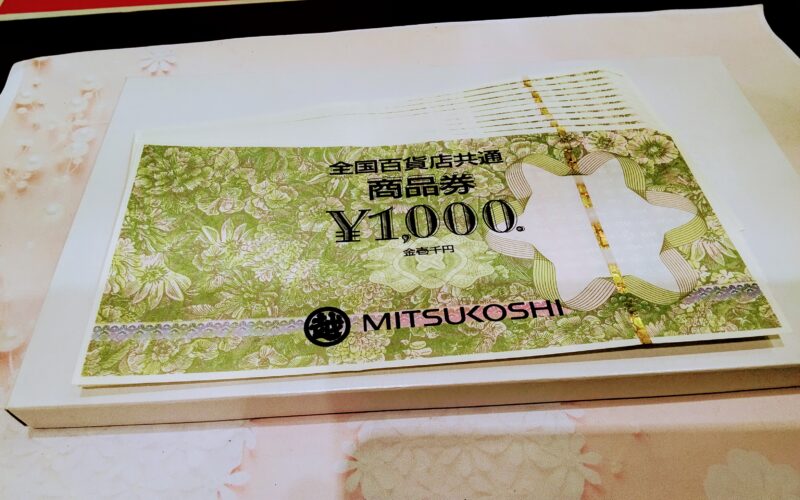 金券をお買取いたしました。