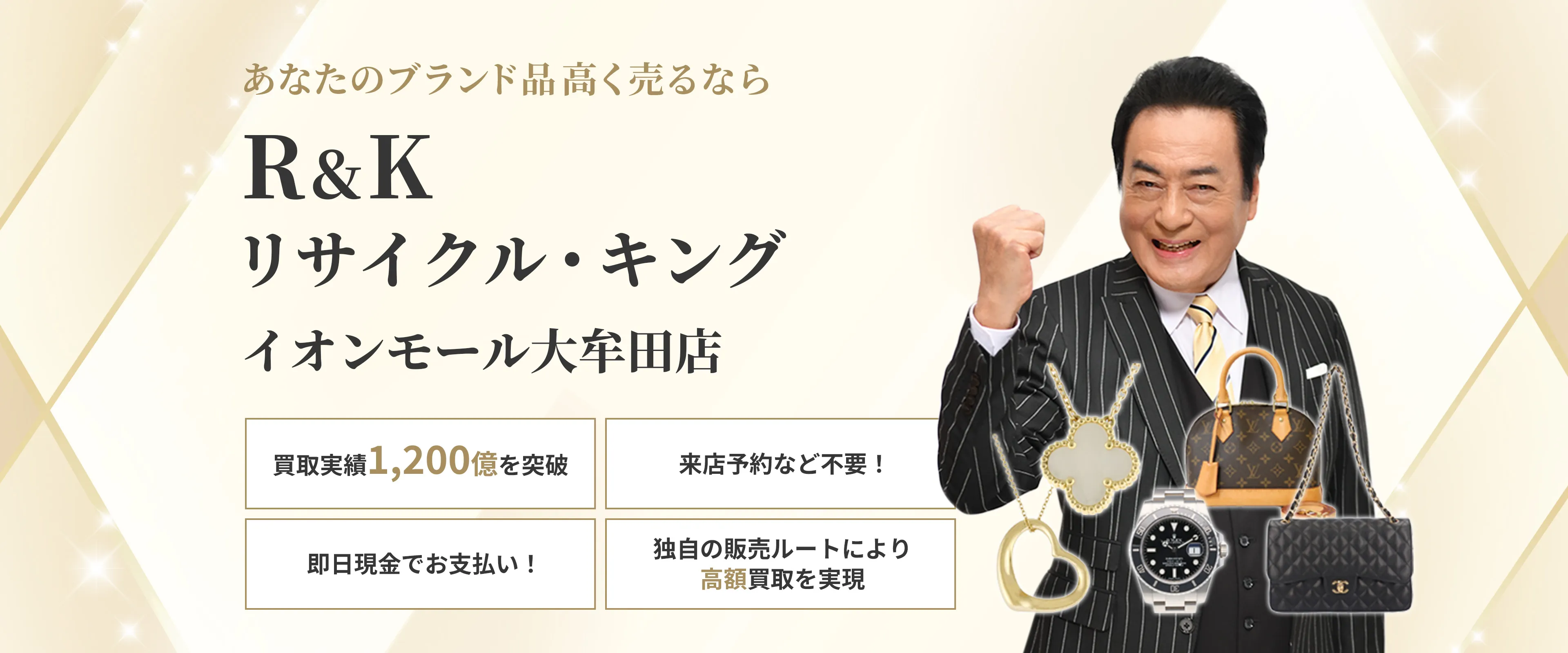 R&K リサイクルキング