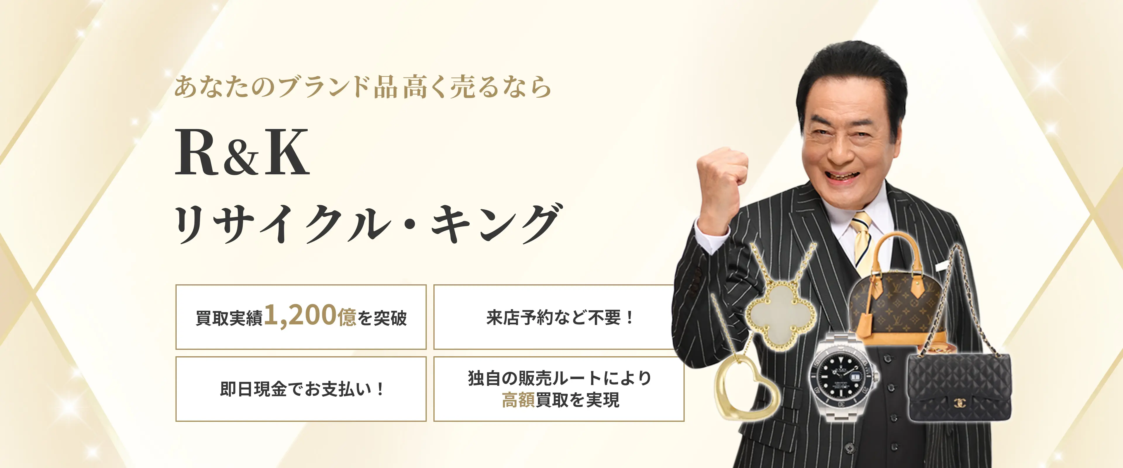 R&K リサイクルキング