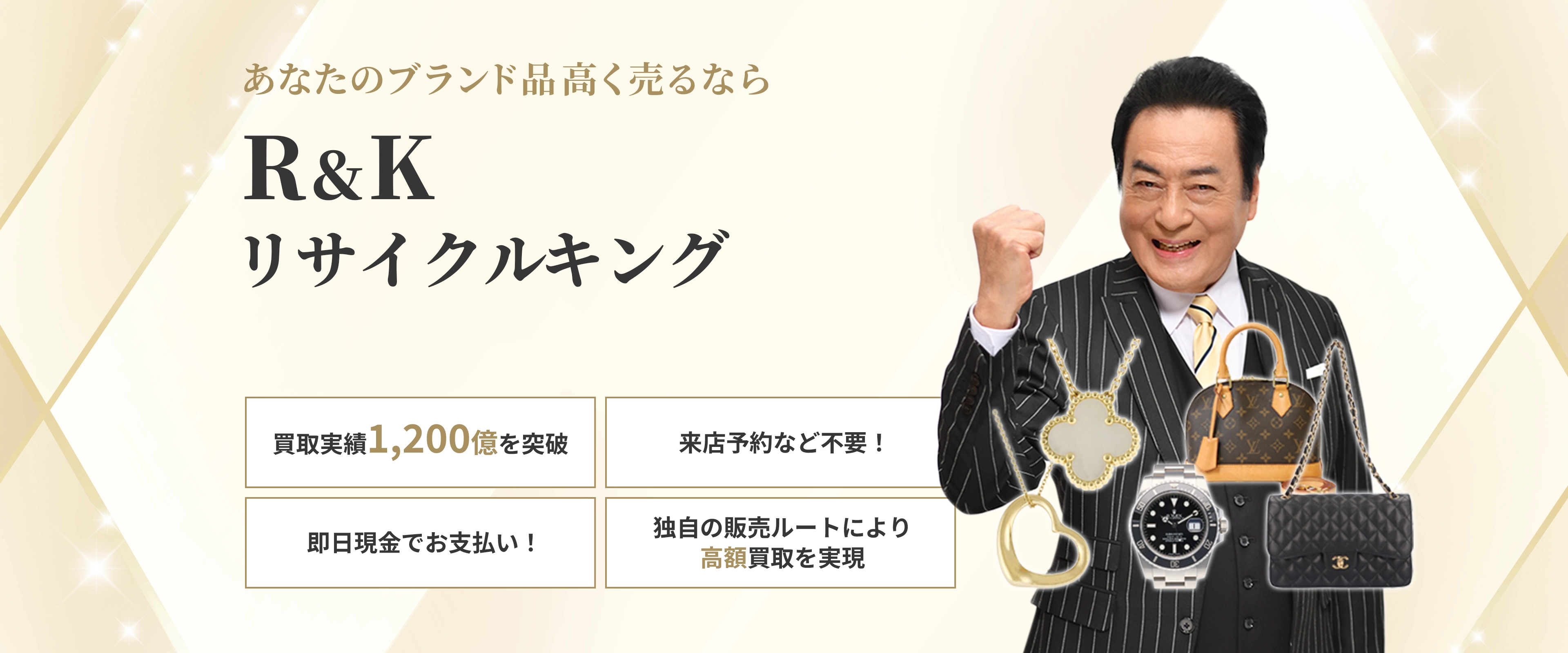 R&K リサイクルキング