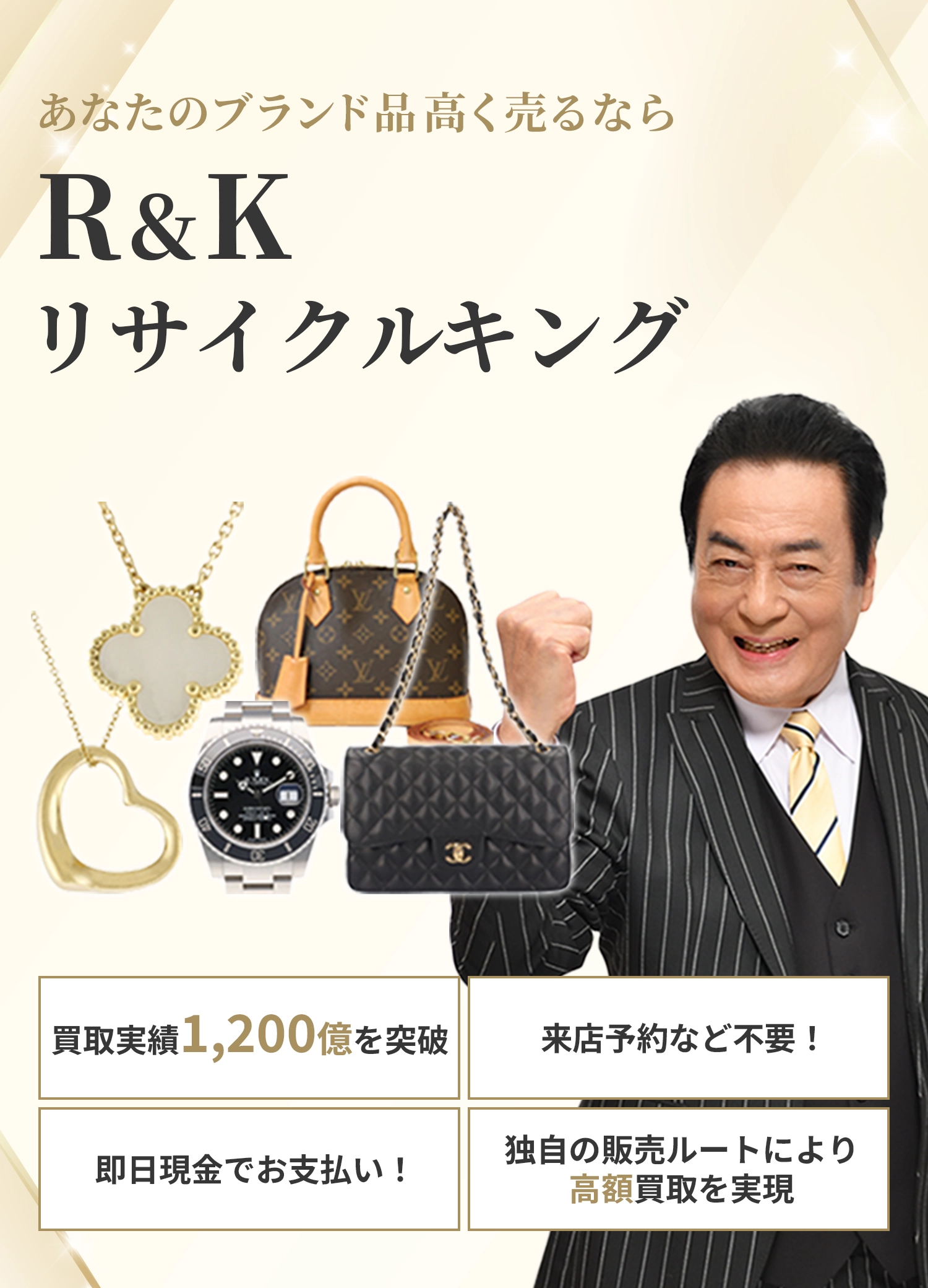 R&K リサイクルキング