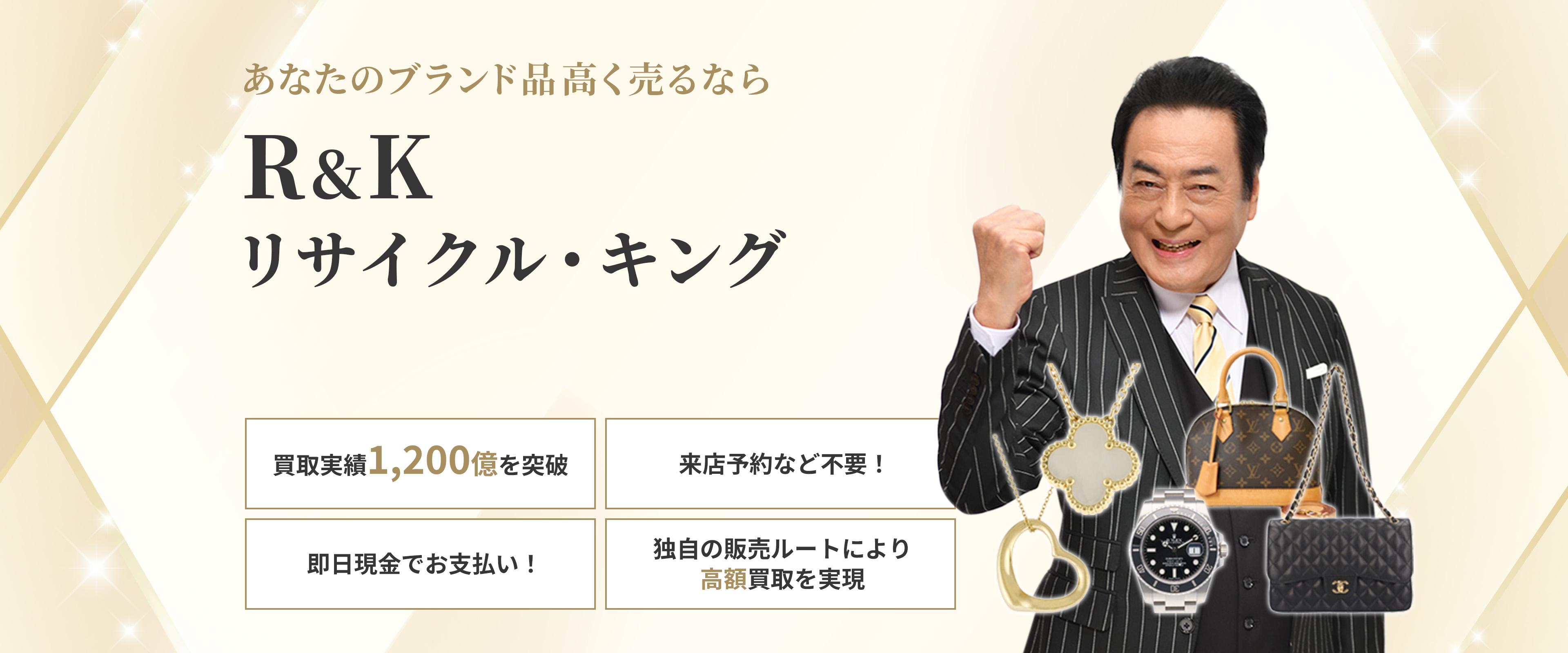 R&K リサイクルキング
