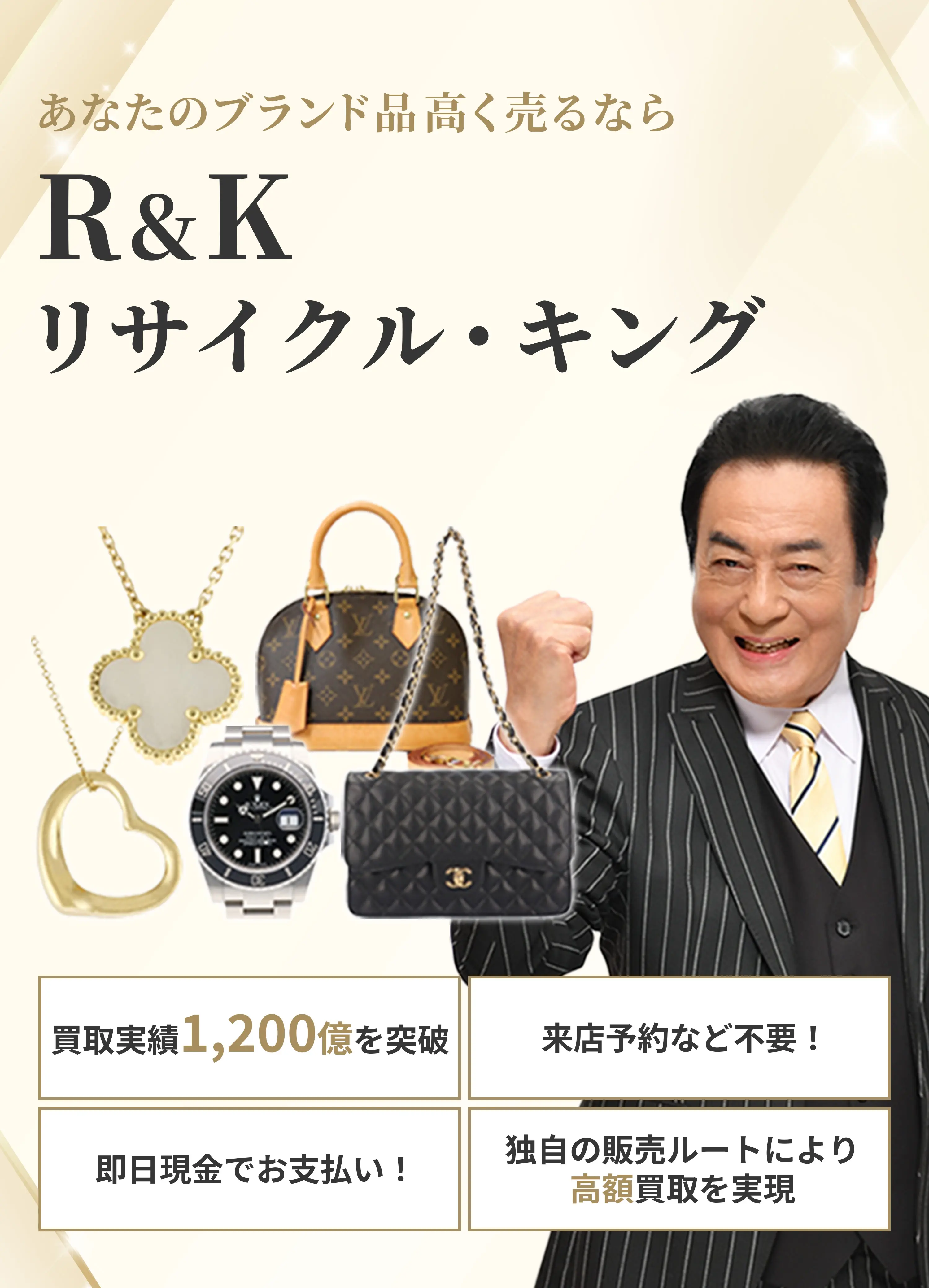 R&K リサイクルキング