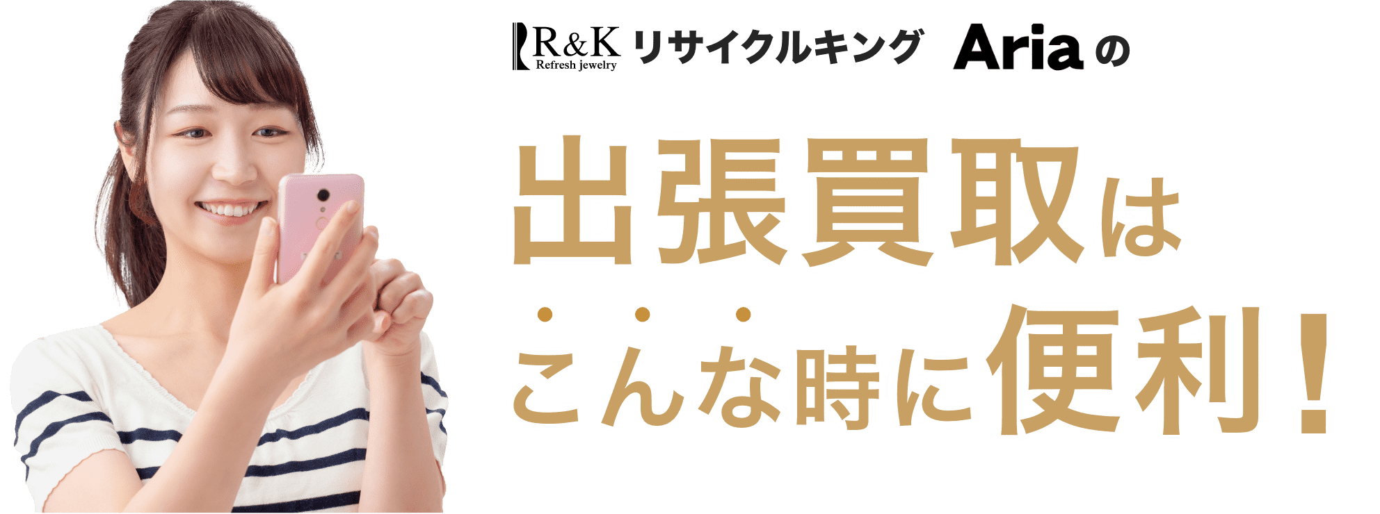 出張買取はこんな時に便利！