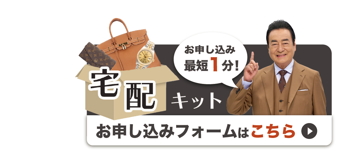 宅配キットお申込み