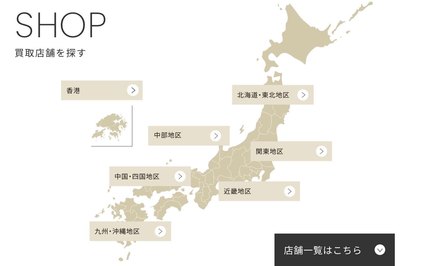 SHOP 買取店舗を探す