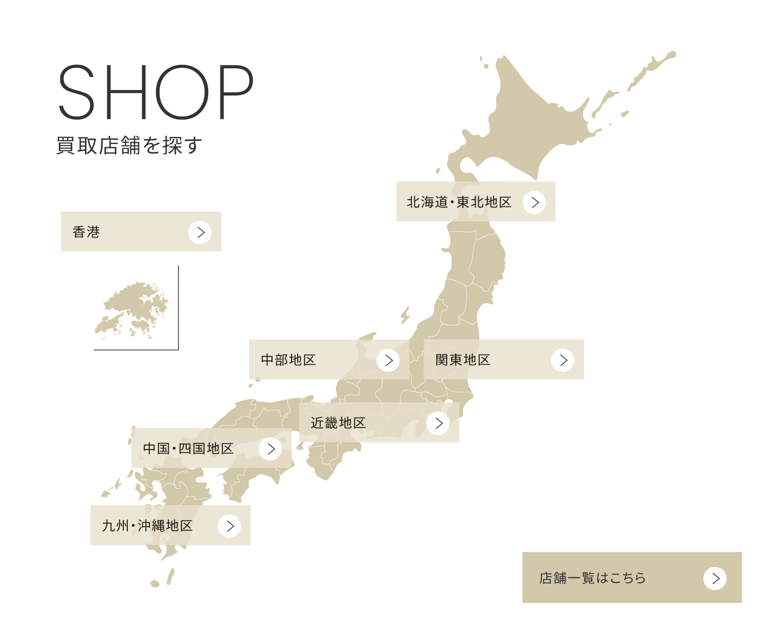 SHOP 買取店舗を探す