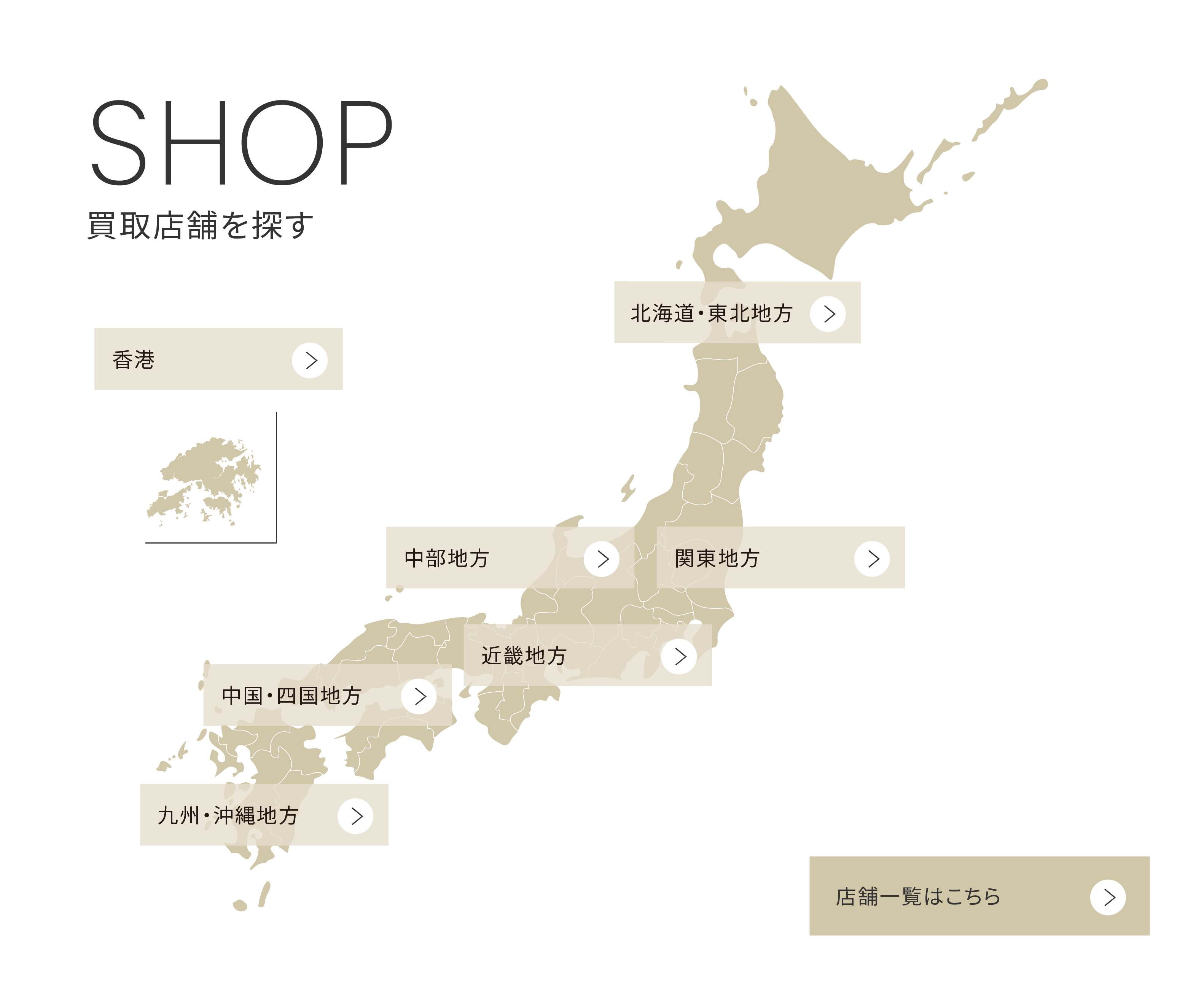SHOP 買取店舗を探す