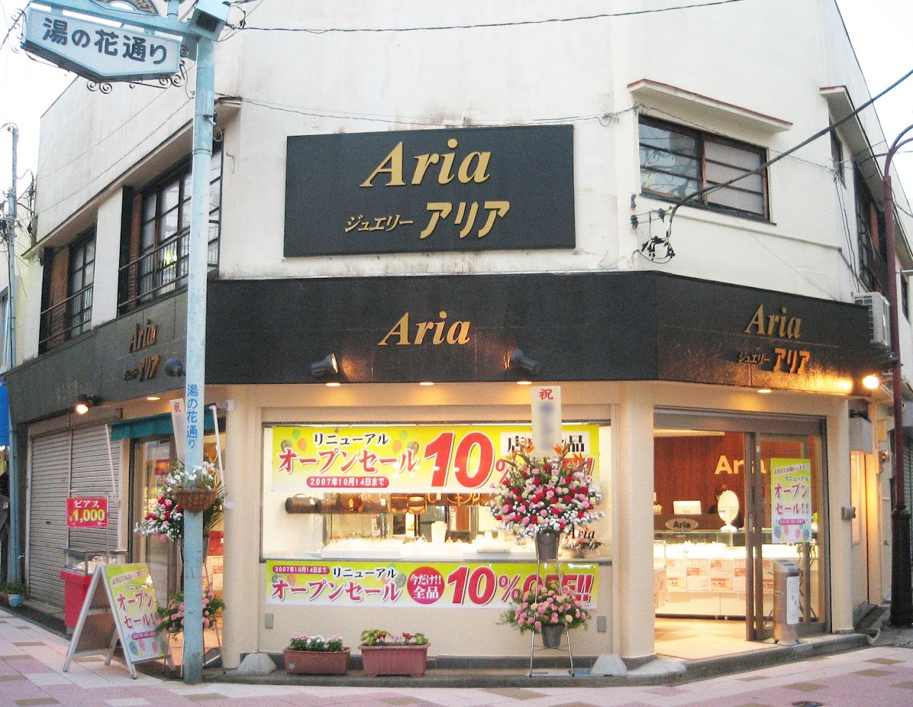 アリア伊東店