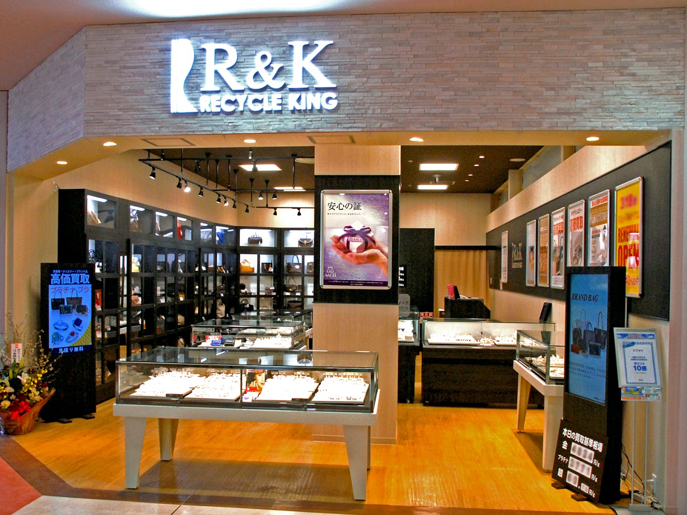 リサイクルキング イオンモールつがる柏店