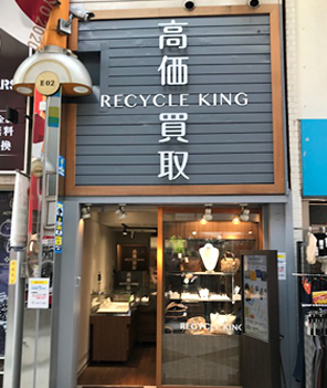 リサイクルキング中野店