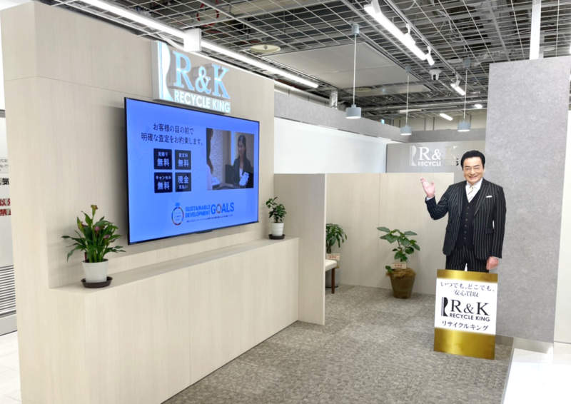 買取専門 リサイクルキング 小田急町田店