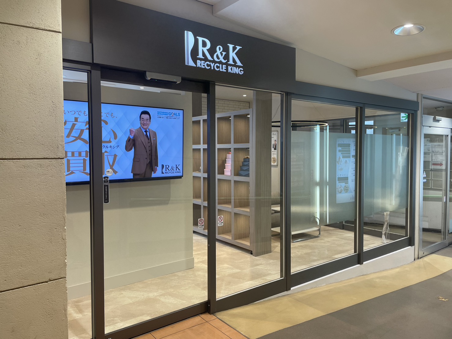 買取専門 リサイクルキング ラスカ平塚店　　　　　