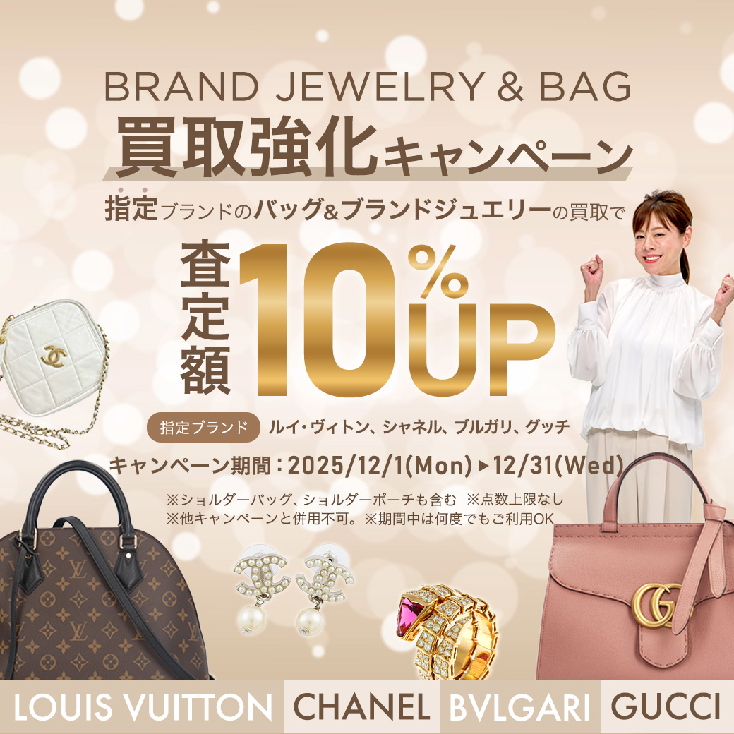 LOUIS VUITTON,CHANEL,BVLGARI,GUCCIバッグ＆ブランドジュエリー買取