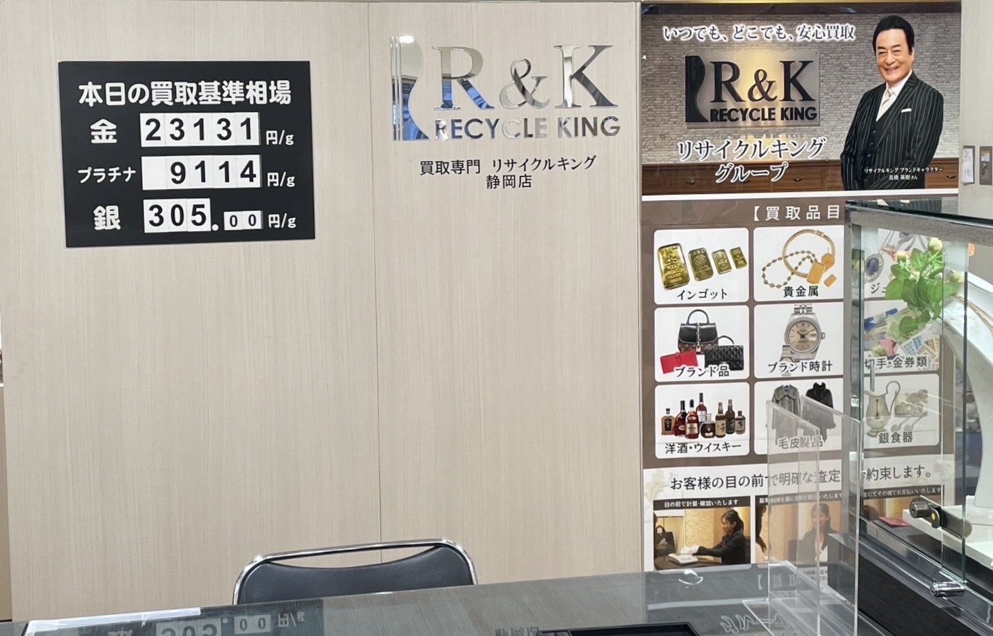 買取専門 リサイクルキング 静岡店